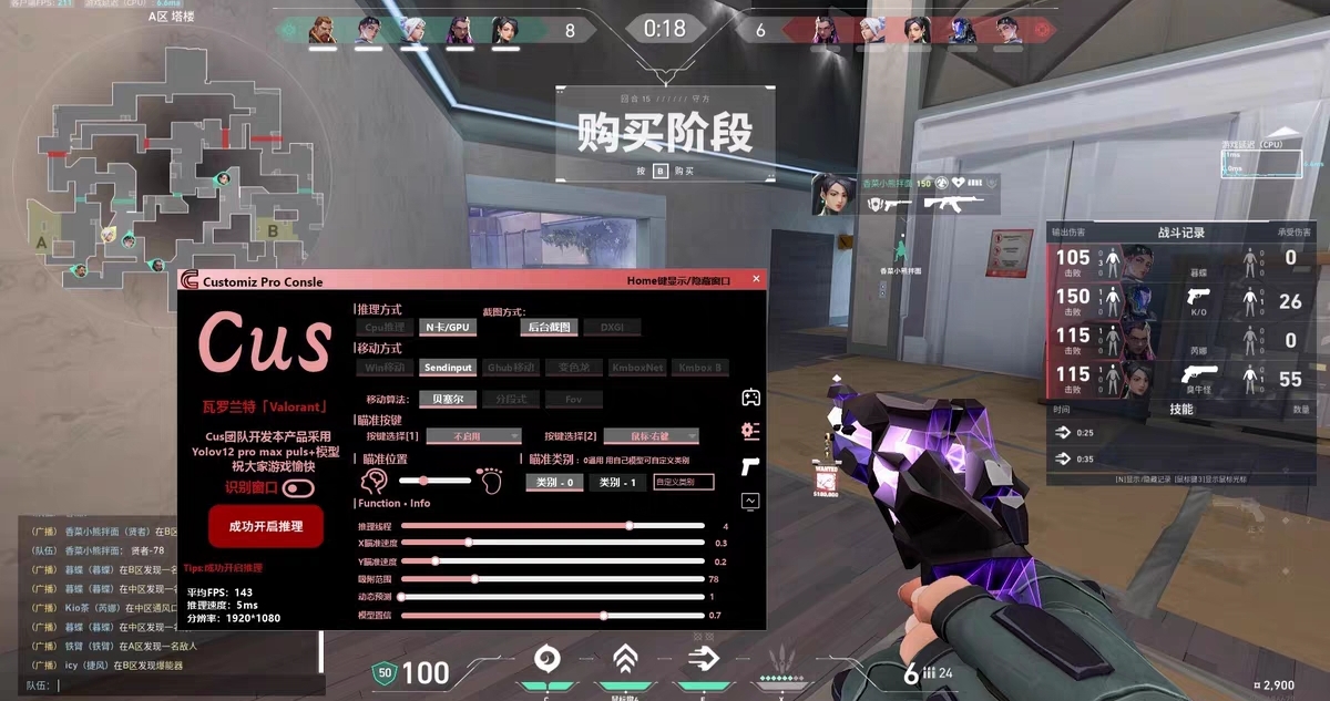无畏契约手游开挂辅助软件-高帧率优化雷达定位神器，操作丝滑不卡顿